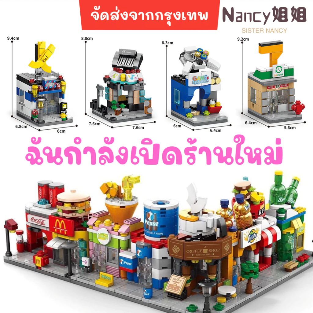 บล็อกตัวต่อ บ้าน จัดส่งจากกรุงเทพ 16 สไตล์ Mini City ของเล่น แบบอย่าง ตัวต่อ ตัวต่อบ้าน เรโก้ บล็อกตัวต่อ < Nancy >