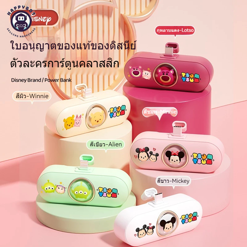 Disney Mini Capsule Power Bank 5000mAh กะทัดรัดและพกพาสะดวกพร้อมที่วางโทรศัพท์มือถือ