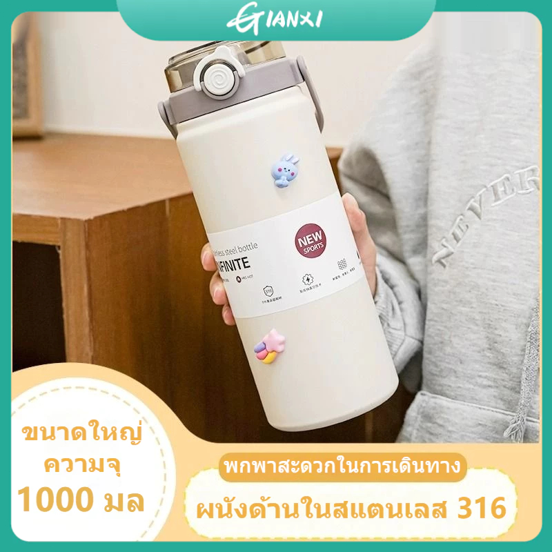 GIANXI 1ลิตร ถ้วยความร้อนความจุสูง ถ้วยความร้อน แก้วน้ำ ขวดน้ำร้อน เครื่องดื่มตรง หลอดดูด 316สแตนเลส