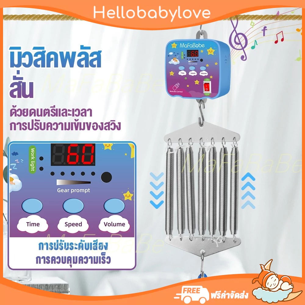 Mafababe มอเตอร์เปลเด็ก มอเตอร์เปลอัตโนมัติ สวิงไฟฟ้า เครื่องเปลไฟฟ้า