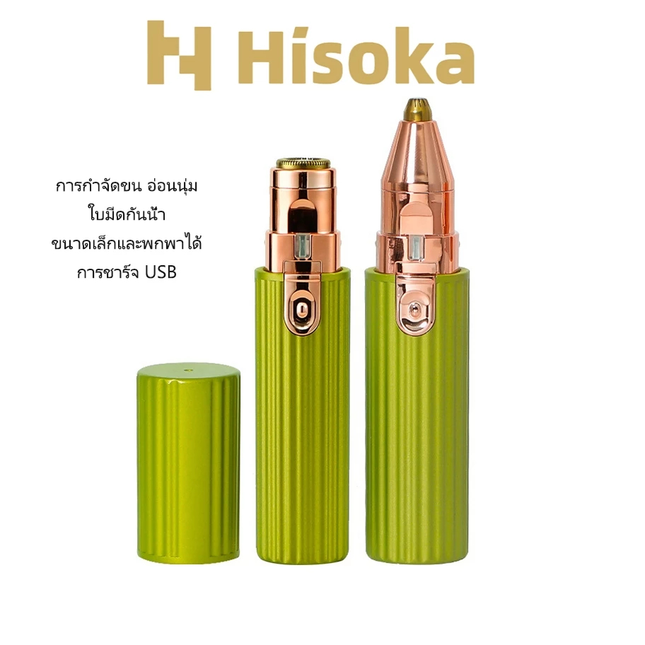 Hisoka ผู้หญิง นางสาวตัดขนจมูก ขนจมูก 2in1ที่กันคิ้ว ที่กันคิ้ว มีดโกนไฟฟ้า