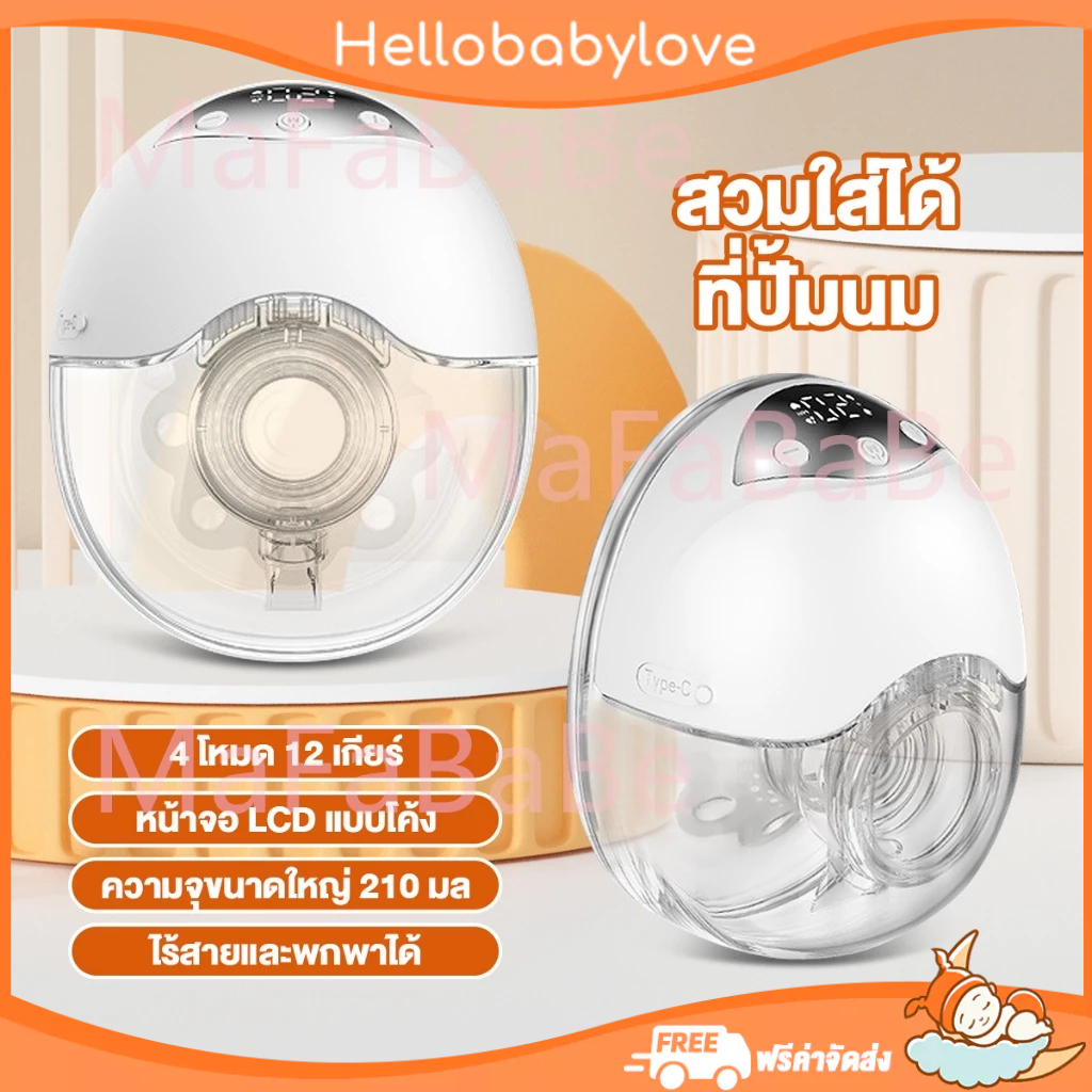 Mafababe MY-378 เครื่องปั๊มนมไฟฟ้า เครื่องปั๊มนมแบบแฮนด์ฟรี เครื่องปั๊มนมแบบซ่อน มนมสีขาวขนาด 24 มม . + 19 มม . + 21 มม . ความจุ 210ml