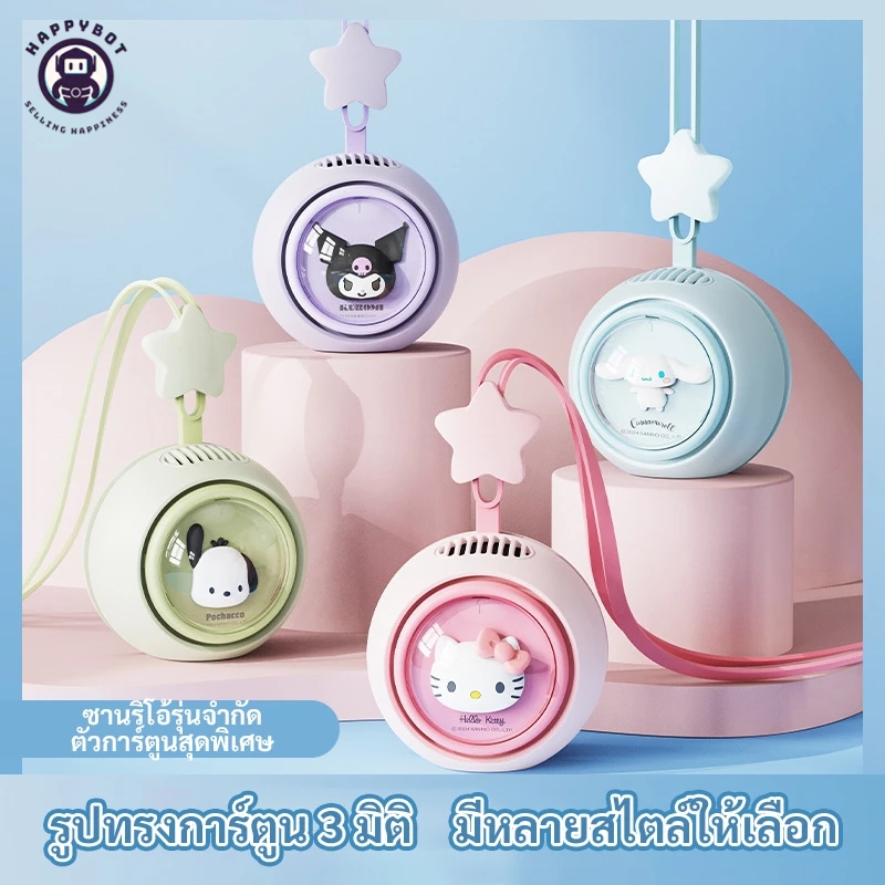 SANRIO ซานริโอห้อยคอพัดลมขนาดเล็กมินิแบบพกพาซุปเปอร์ลมแรงสามความเร็วปรับอายุการใช้งานแบตเตอรี่ยาวนาน