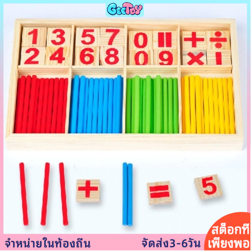 GeeToy ไม้คณิตศาสตร์ติดปริศนาของเล่นการเรียนรู้ในช่วงต้นคูณและแผนกจํานวนคณิตศาสตร์ของเล่นเพื่อการศึกษาสําหรับเด็ก