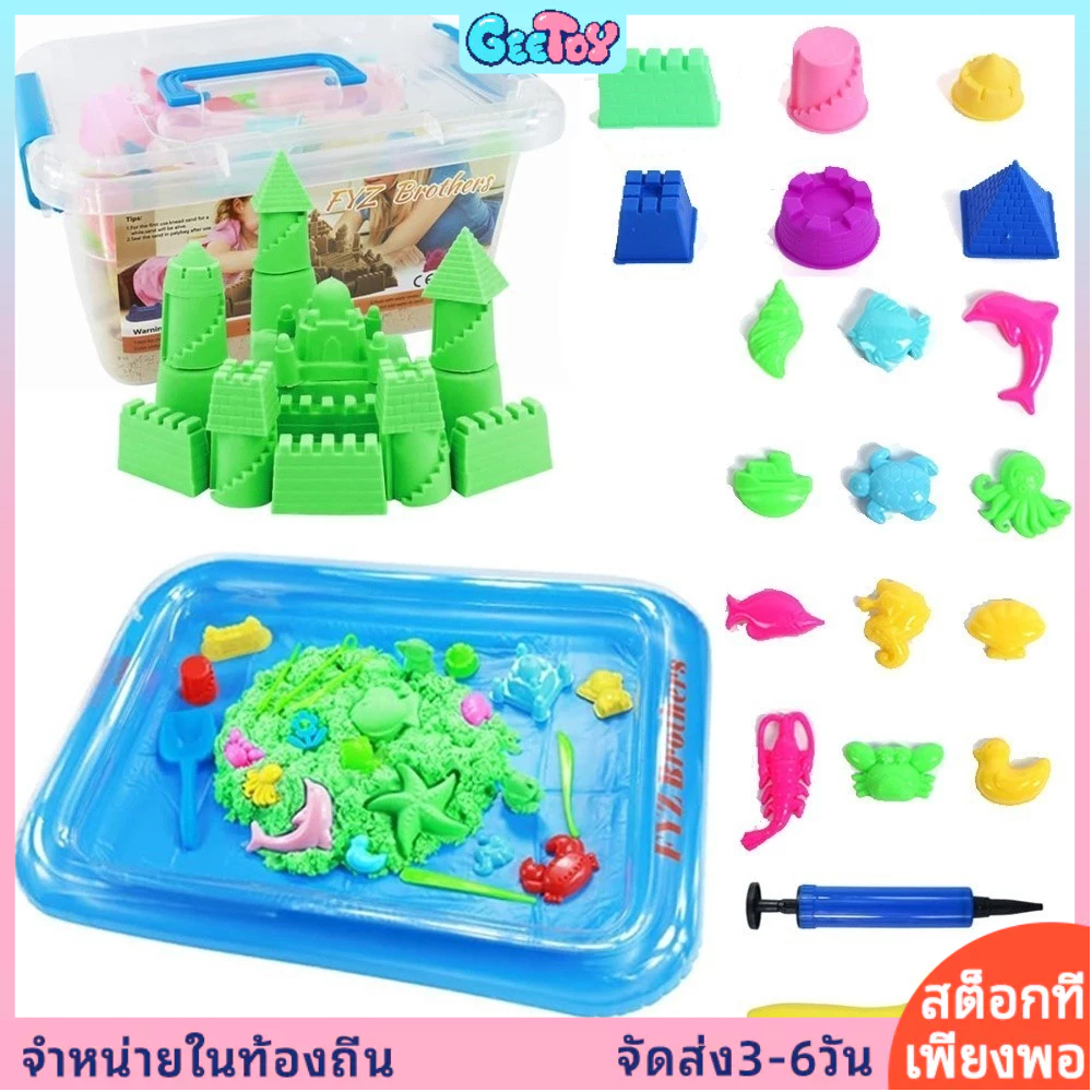 GeeToy ชุดของเล่นทรายไดนามิก 23 ชิ้น/ชุด พร้อมสระน้ำเป่าลม ปราสาท 6 ชิ้น โมเดลมหาสมุทร 12 ชิ้น ทรายสัมผัส 1 กก. ของเล่นชายหาดในร่ม ของเล่นเด็ก