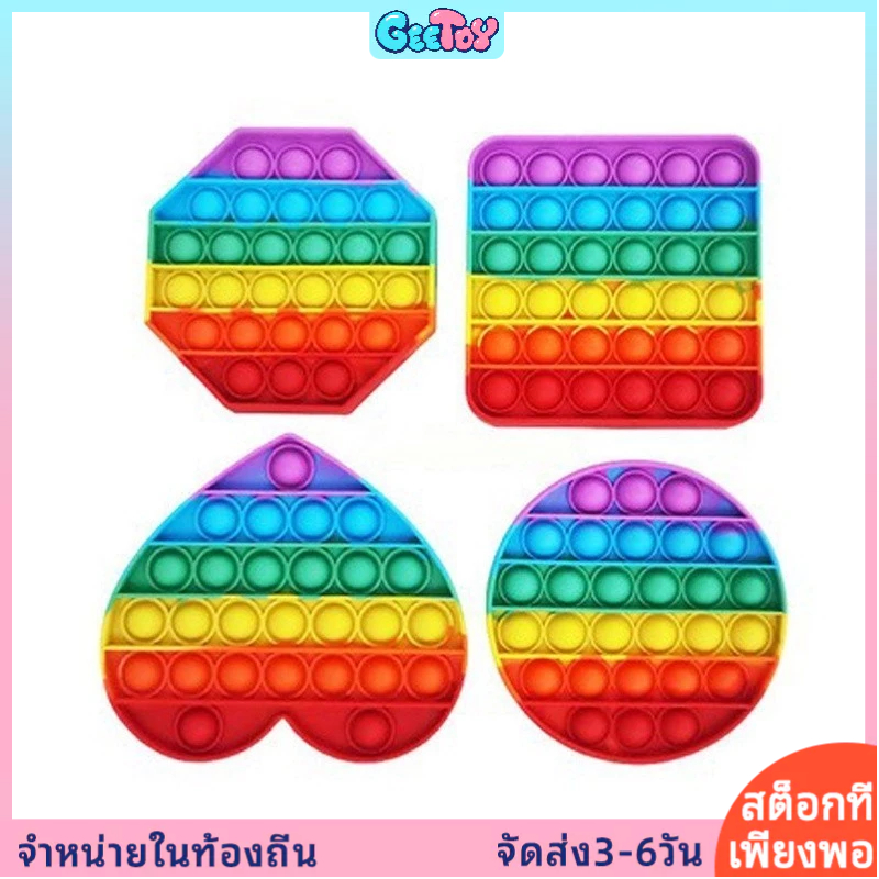 GeeToy ของเล่น อยู่ไม่สุข สีรุ้ง ฟองสบู่ซิลิโคน ของเล่น อยู่ไม่สุข คลายเครียดสำหรับเด็ก ของเล่นเด็ก