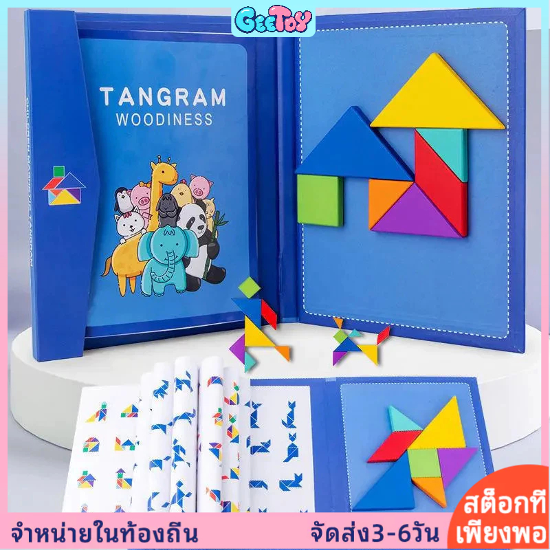 3D ปริศนารูปทรงเรขาคณิต แทงแกรม จิ๊กซอว์กระดานมือจับ มอนเตสซอรี ของเล่นเพื่อการศึกษาสําหรับเด็ก