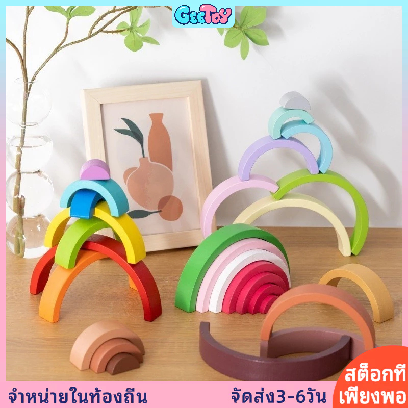 GeeToy บล็อกอาคารสะพานโค้งสายรุ้ง ของเล่นไม้สำหรับเด็ก ของเล่นเพื่อการเรียนรู้สำหรับเด็ก ของขวัญสำหรับเด็ก
