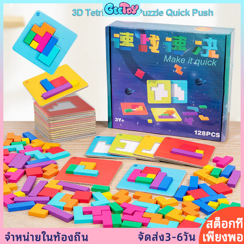 GeeToy 3D เท็ตริส จิ๊กซอว์ พัซเซิล ของเล่นบล็อกกดเร็ว ของเล่นการศึกษาสำหรับเด็ก 2 ผู้เล่น เกมอัจฉริยะ