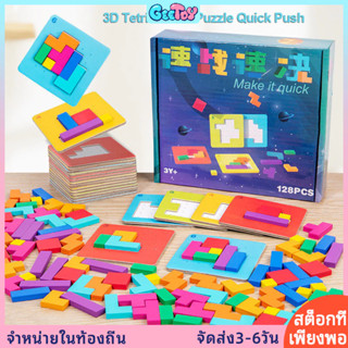 GeeToy 3D เท็ตริส จิ๊กซอว์ พัซเซิล ของเล่นบล็อกกดเร็ว ของเล่…