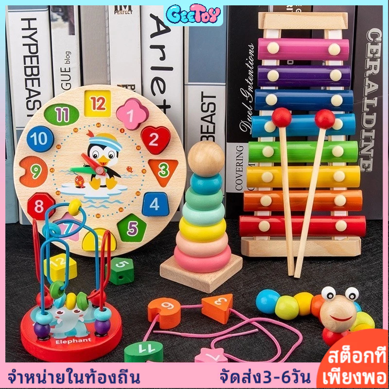 GeeToy ของเล่นเสริมพัฒนาการมอนเตสซอรี่ ลูกปัดไม้/นาฬิกา/เครื่องดนตรี/ชุดเสา/หนอนบิด ของเล่นเด็ก