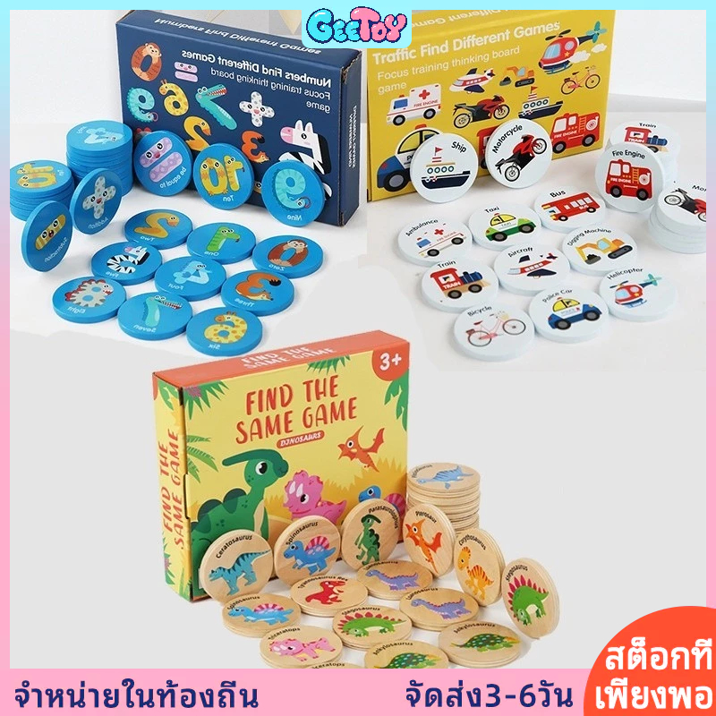 GeeToy ค้นหารูปแบบเดียวกันเกมปริศนาเด็กการ์ตูนไดโนเสาร์จํานวนการขนส่งหน่วยความจําหมากรุกของเล่น Montessori ของเล่นเพื่อการศึกษา