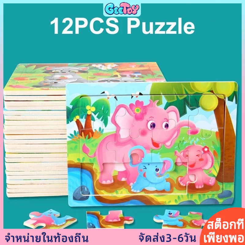 GeeToy 12 ชิ้น 3D การ์ตูนสัตว์ความรู้ความเข้าใจปริศนาไม้เด็กการศึกษาของเล่น