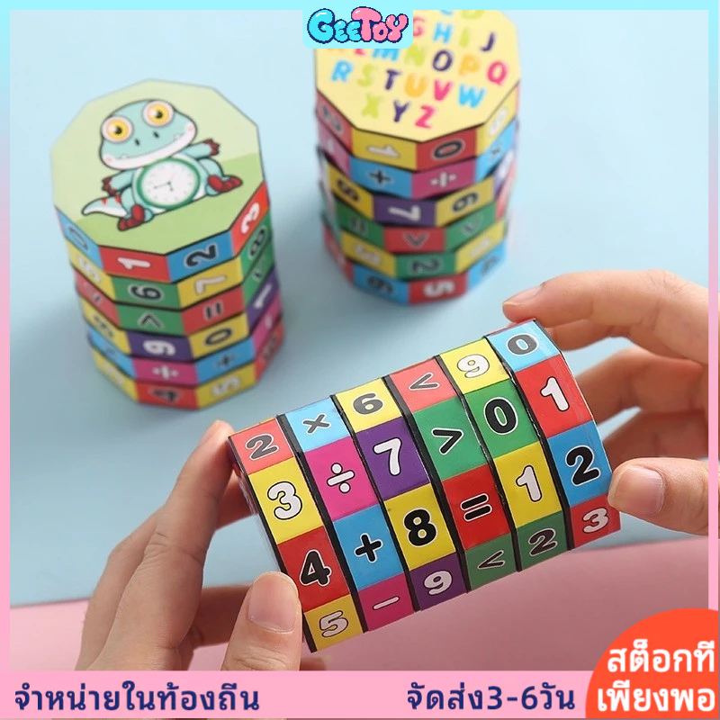 GeeToy ลูกบาศก์รูบิกดิจิทัล ลูกบาศก์มายากลมอนเตสซอรี่ ของเล่นทางคณิตศาสตร์ บล็อกหมุนเลขคณิตทางคณิตศาสตร์ ของเล่นเพื่อการศึกษาสำหรับเด็ก