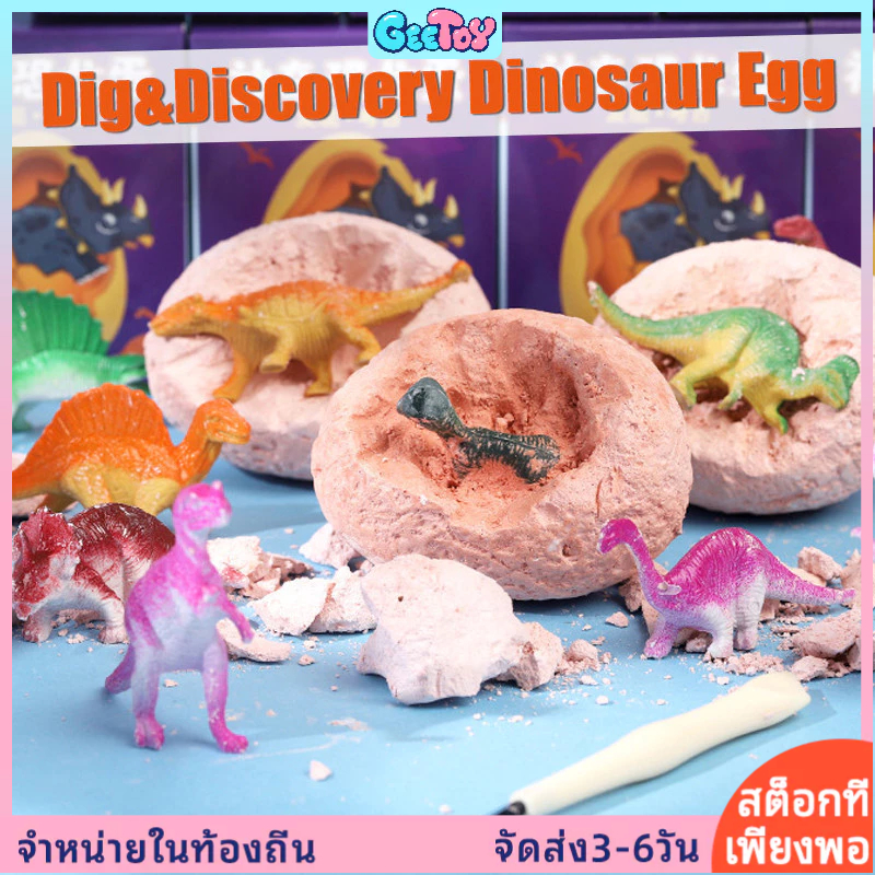 GeeToy ไข่ไดโนเสาร์ขุดชุดไดโนเสาร์ฟอสซิลของเล่นมือการฝึกอบรมวิทยาศาสตร์ของเล่นเพื่อการศึกษาสําหรับเด็ก