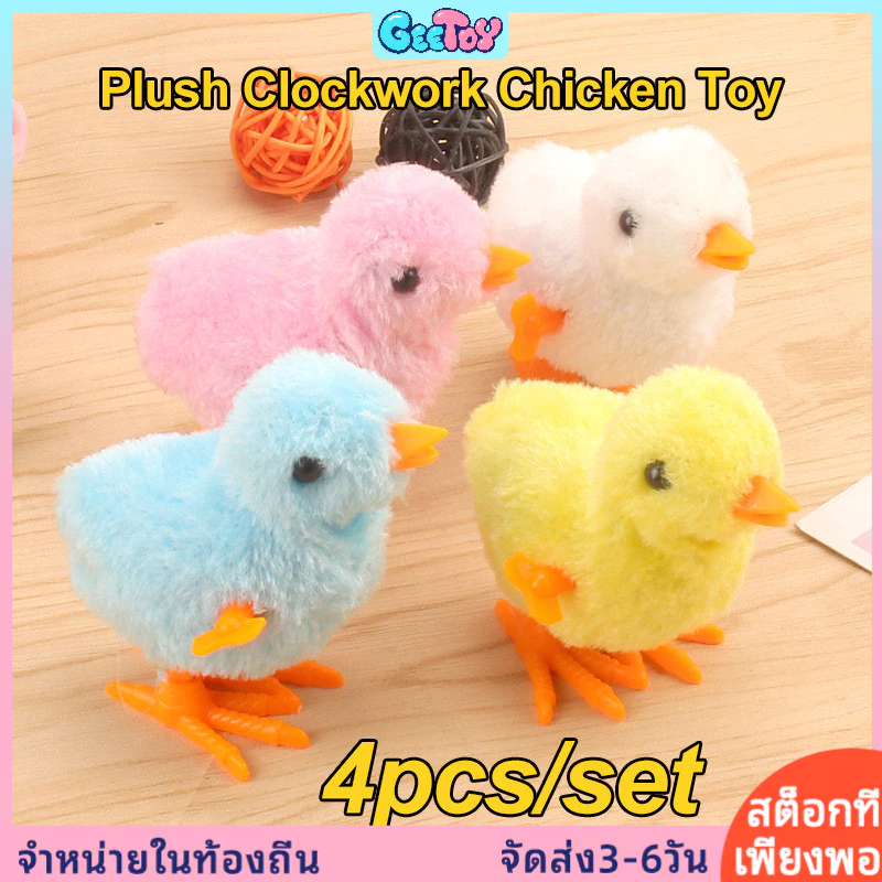 GeeToy 4ชิ้น/เซ็ตน่ารักไก่ของเล่นตุ๊กตา เครื่องจักร กระโดดตุ๊กตาของเล่นสําหรับเด็ก