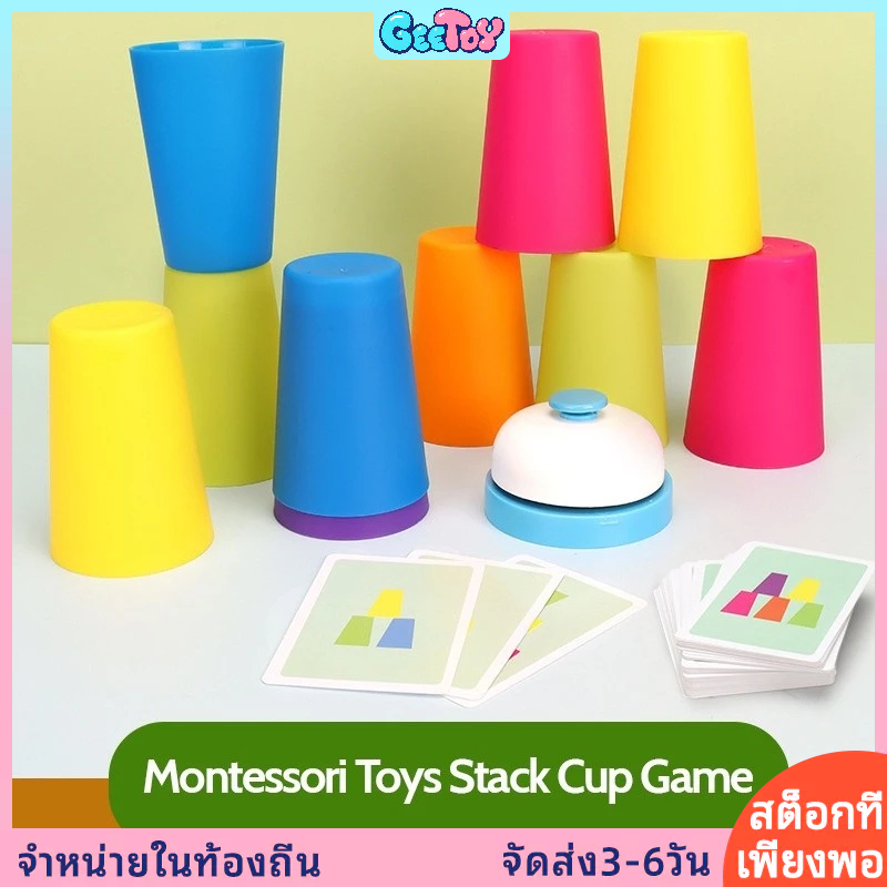 GeeToy เกมเรียงถ้วยพร้อมการ์ด (ถ้วยซ้อน) ของเล่นมอนเตสซอรี่ ของเล่นเสริมทักษะทางปัญญา ของเล่นการศึกษาสำหรับเด็ก