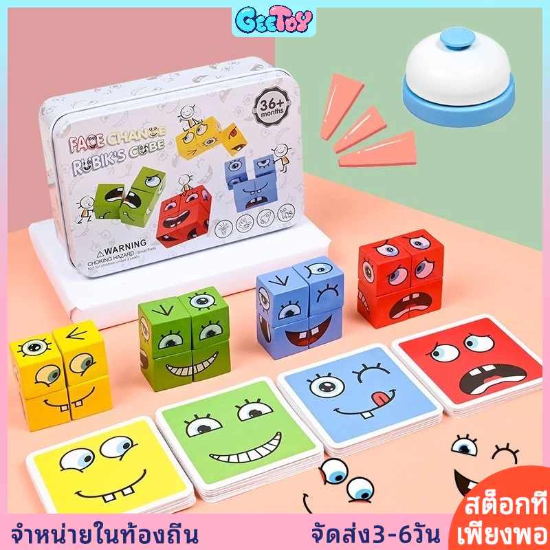 GeeToy ใหม่80ชิ้น ลูกบาศก์ ใบหน้าเปลี่ยนอาคารบล็อกเกมกระดานแสดงออกปริศนาไม้บล็อกของเล่นเพื่อการศึกษาสําหรับเด็กของขวัญ