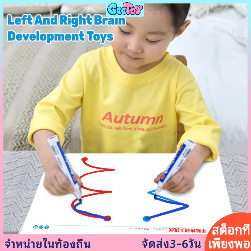 GeeToy ของเล่นพัฒนาสมองซีกซ้ายและขวา 20 หน้า ฝึกการคิด ของเล่นเพื่อการศึกษา