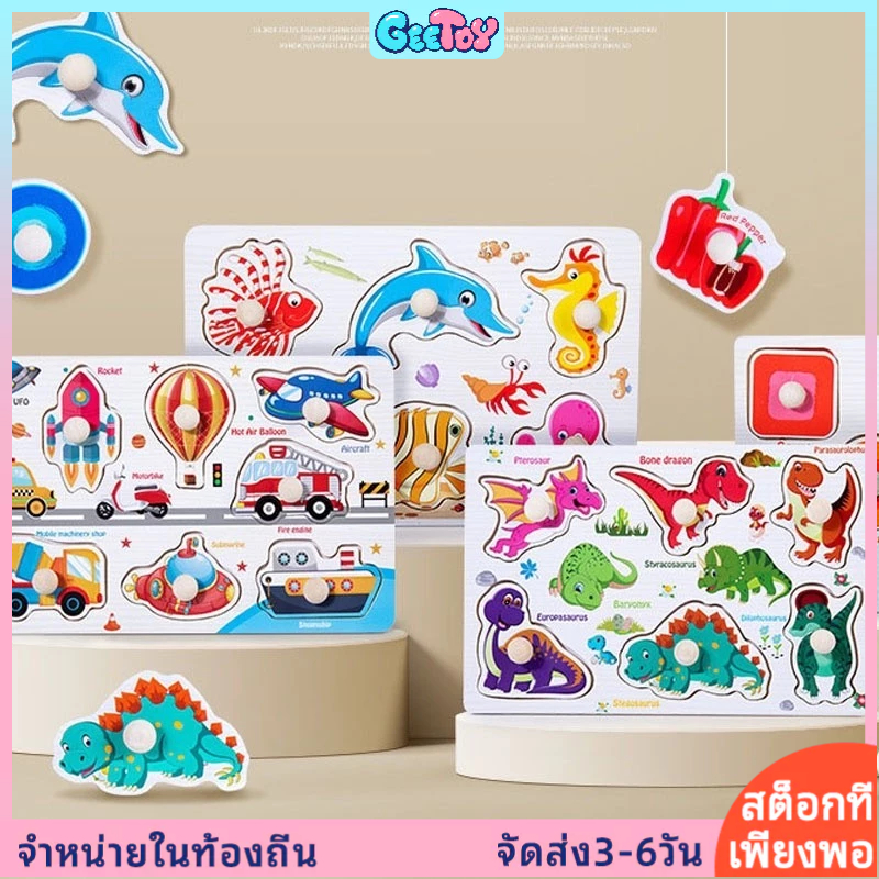 GeeToy 3D ไม้ปริศนาของเล่น Hand Grip Board รูปทรงเรขาคณิต Tangram จิ๊กซอว์การ์ตูนสัตว์ภายใต้ Sea Theme ของเล่นเพื่อการศึกษาสําหรับเด็ก