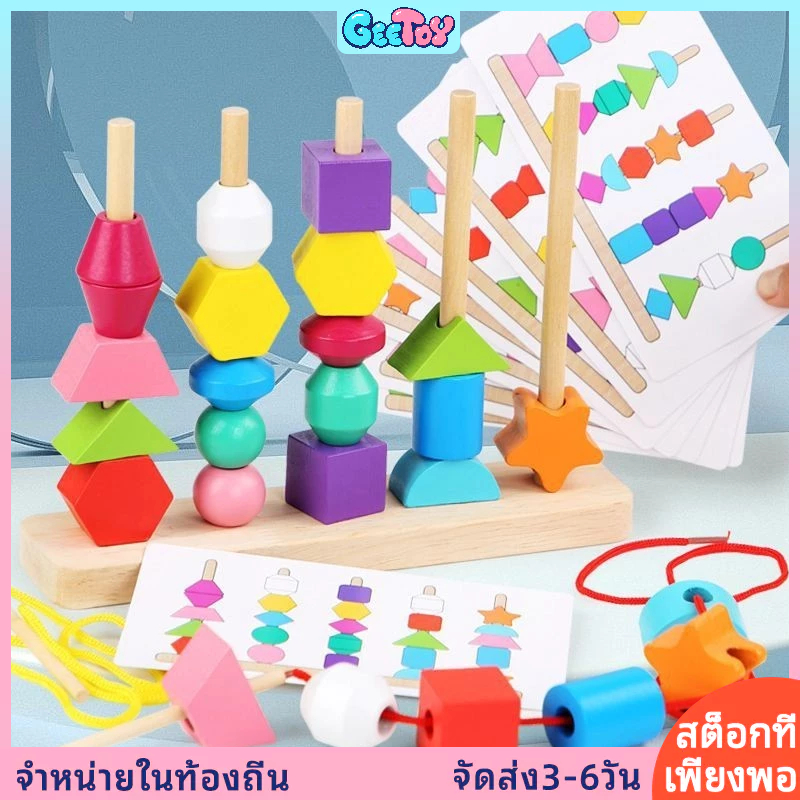 GeeToy มอนเตสซอรี่ ของเล่นไม้สีรูปร่างจับคู่เกมปริศนาที่มีสีสันลูกปัดสีความรู้ความเข้าใจของเล่นเพื่อการศึกษาสําหรับเด็ก
