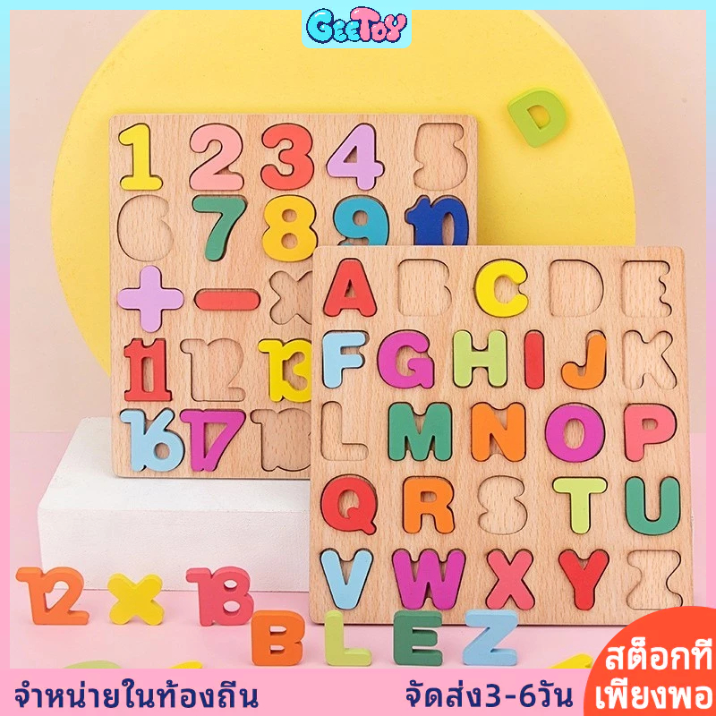 GeeToy 3D ตัวอักษรไม้จำนวนปริศนาของเล่นเด็กการเรียนรู้ของเล่นเพื่อการศึกษา