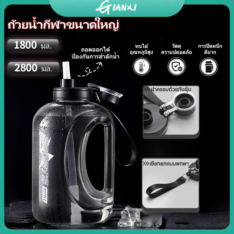 1.8 ลิตร / 2.8 ลิตร ถ้วยน้ำความจุสูง ผู้ชายที่ทนต่ออุณหภูมิสูง นอกบ้าน กาต้มน้ำกีฬา ฟิตเนส แบบพกพา