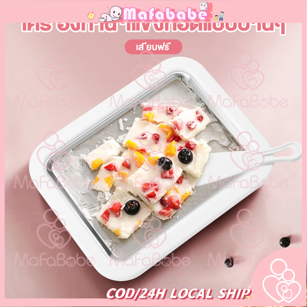 Mafababe เครื่องทอดไอศกรีม ไอศกรีม แบบไม่ต้องเสียบปลั๊ก ที่ทำไอศครีม เครื่องทอดไอติม กระทะสำหรับทำไอติมผัด เครื่องทำไอติมทอด ที่ทำไอติม