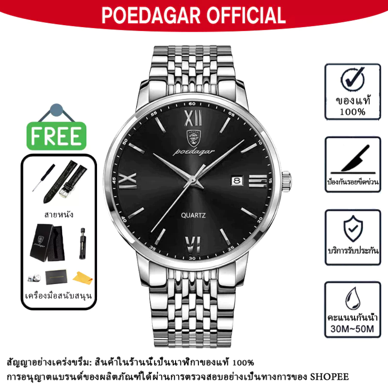 นาฬิกาข้อมือผู้ชายคลาสสิก POEDAGAR 826 สไตล์เรียบง่าย นาฬิกาข้อมือพนักงานออฟฟิศ สายนาฬิกาเหล็กละเอียด การแสดงปฏิทิน กันน้ําลึก 30M แสงกลางคืนแข็งแรงมาก งดงามละเอียดอ่อน เบาและบาง