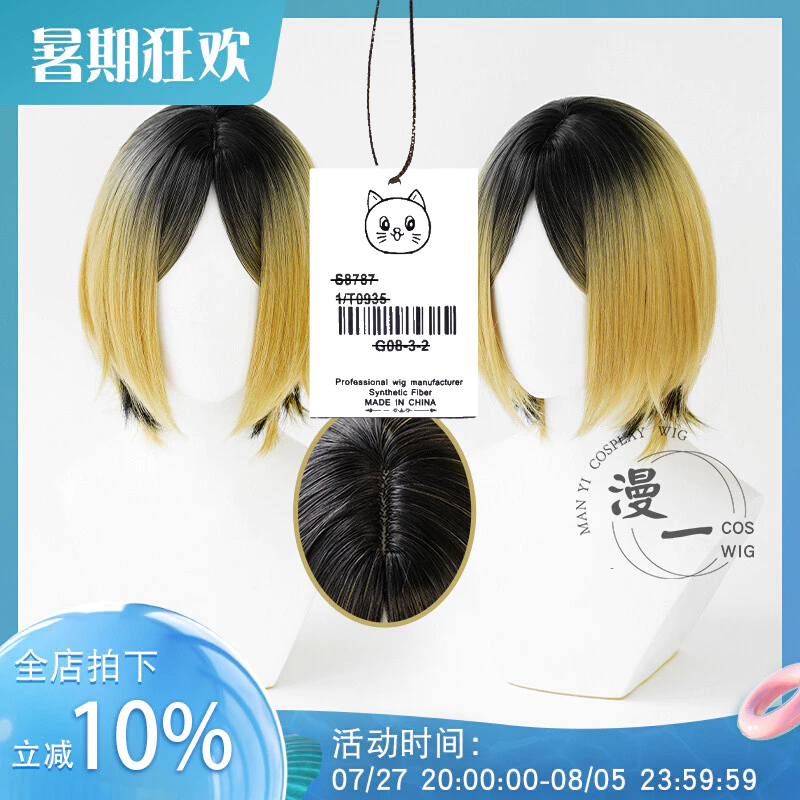 【Manmei】Kozume Kenma Wig Kozume Kenma วิกผม Haikyuu Cosplay เหมาะกับขนาดรอบศีรษะ 50-60 ซม