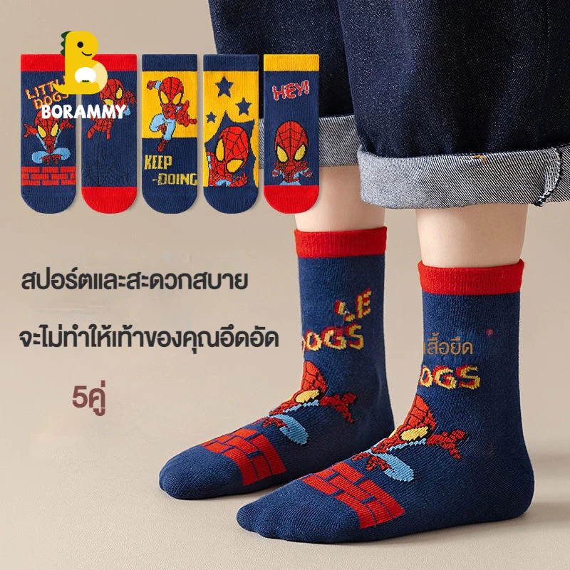 [5 คู่] ถุงเท้าเด็ก Spider-Man ถุงเท้าเด็กชายการ์ตูน Superman ถุงเท้าผ้าฝ้ายอุ่นกลางน่อง