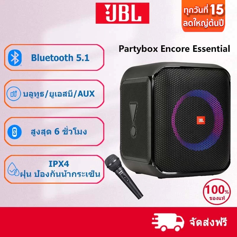 JBL Partybox Encore Essential ลำโพงบลูทูธไร้สาย, ลำโพงคาราโอเกะ, อินพุตไมโครโฟนแบบมีสาย, กันน้ำ IPX4