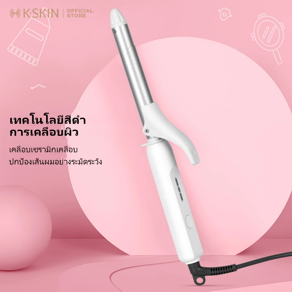 K·skin เครื่องม้วนผม อุณหภูมิคงที่อัตโนมัติ ทรงผมติดทนนาน ร้อนเร็ว30 วินาที ราคา ถูกที่สุด ดีลบีเคเค แกลเลอรีภาพที่ 5