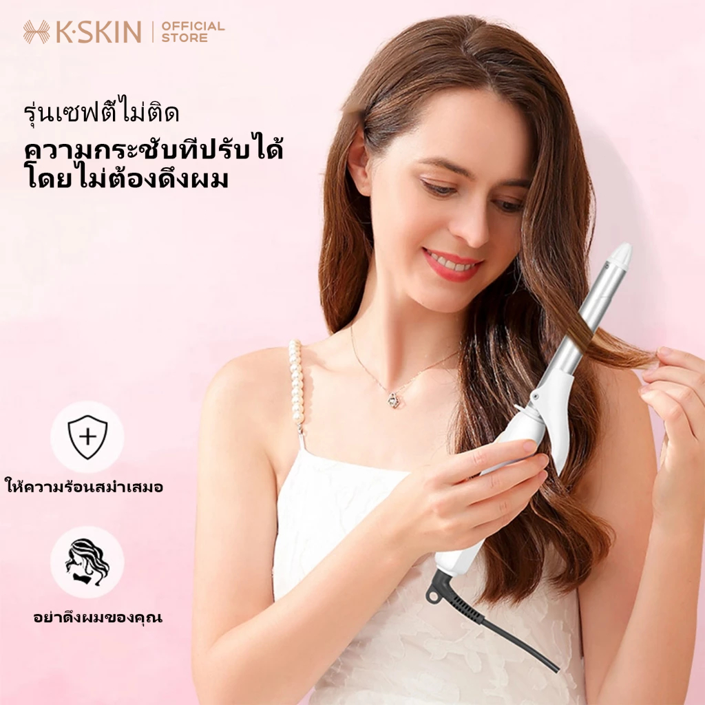 K·skin เครื่องม้วนผม อุณหภูมิคงที่อัตโนมัติ ทรงผมติดทนนาน ร้อนเร็ว30 วินาที ราคา ถูกที่สุด ดีลบีเคเค แกลเลอรีภาพที่ 4