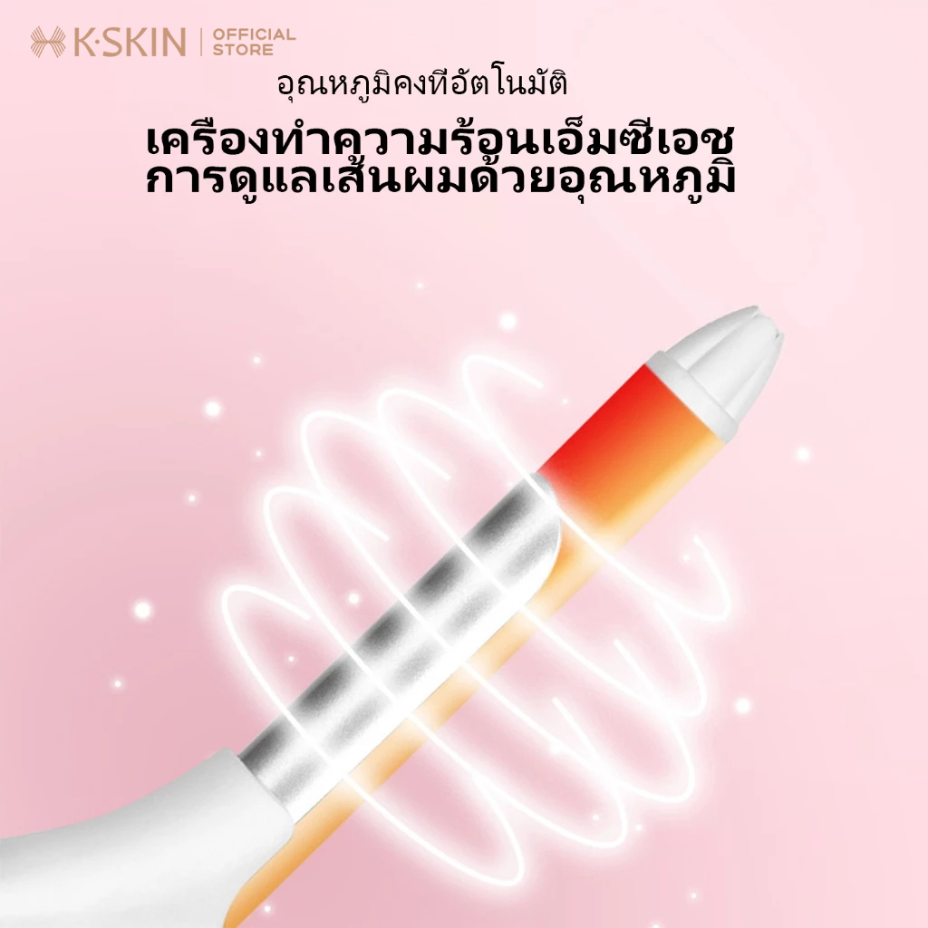 K·skin เครื่องม้วนผม อุณหภูมิคงที่อัตโนมัติ ทรงผมติดทนนาน ร้อนเร็ว30 วินาที ราคา ถูกที่สุด ดีลบีเคเค แกลเลอรีภาพที่ 6