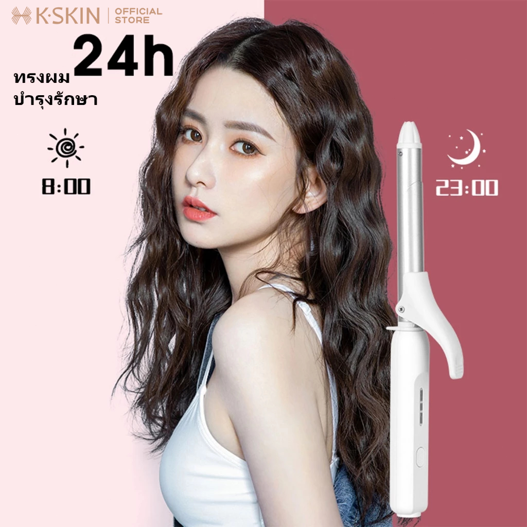 K·skin เครื่องม้วนผม อุณหภูมิคงที่อัตโนมัติ ทรงผมติดทนนาน ร้อนเร็ว30 วินาที ราคา ถูกที่สุด ดีลบีเคเค แกลเลอรีภาพที่ 7