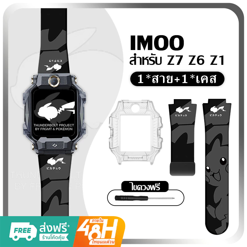สาย imoo Z1 Z6 Z7ระบบแม่เหล็ก พลังแม่เหล็ก ซิลิโคนนิ่ม สายนาฬิกา Pikachu imoo ลายการ์ตูน