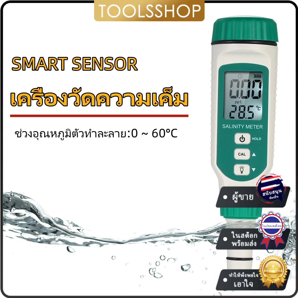 จัดส่งด่วนในพื้นที่ Smart SENSOR เครื่องวัดความเค็ม แบบใช้มือถือ Atc แบบพกพา พร้อมเครื่องทดสอบความเค็มน้ําเค็ม
