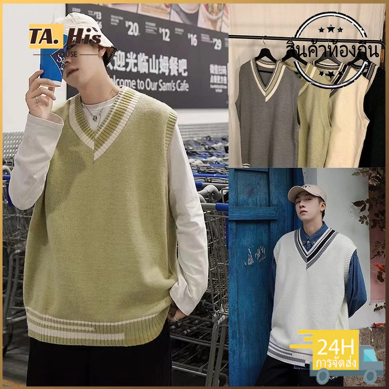 (TH ในสต็อก )เสื้อกั๊กกันหนาว คอวี แขนกุด ผ้าถัก ทรงหลวม เข้ากับทุกการแต่งกาย สําหรับผู้ชาย