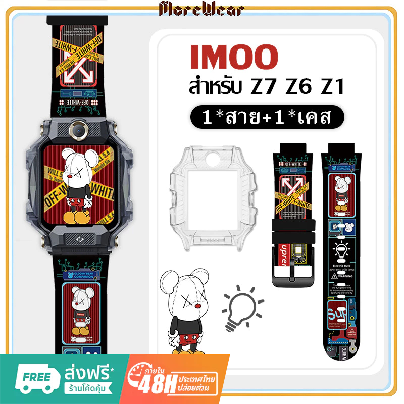 【เคส+สาย】สายนาฬิกาสำหรับ imoo Z1 Z7 Z6 สายซิลิโคน ไอมู่ ไอโม่ สายการ์ตูนน่ารัก