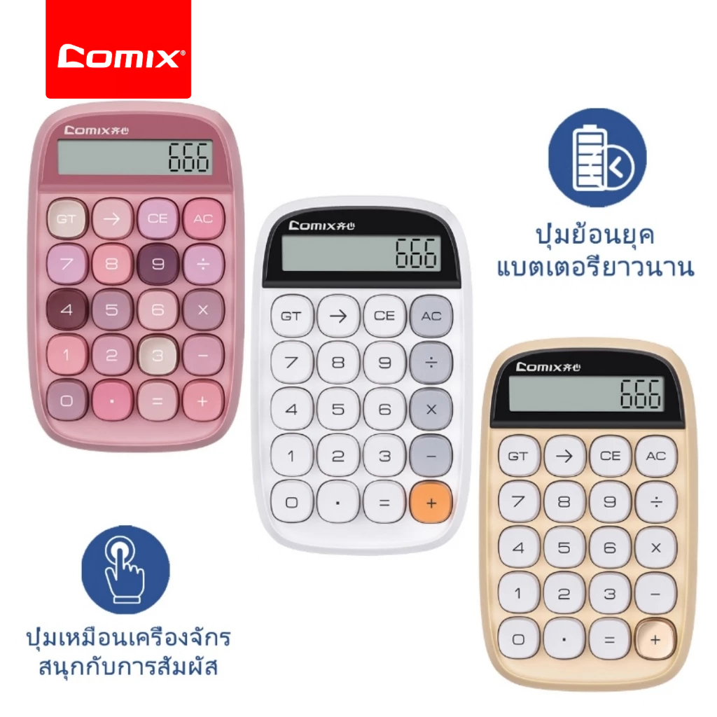 Comix เครื่องคิดเลข 10 หลัก หน้าจอใหญ่ จุดเด่น เหมาะสำหรับโรงเรียนและสำนักงาน ดีไซน์ทันสมัย