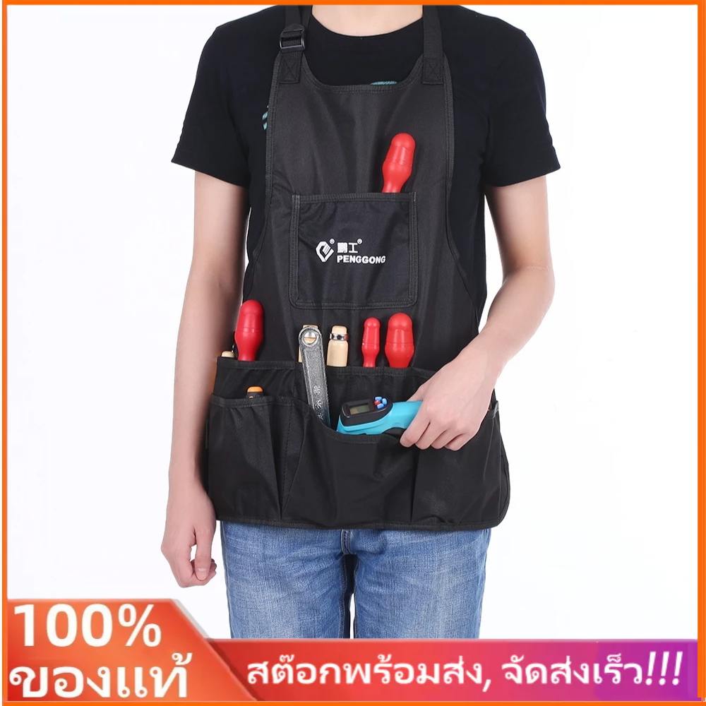 💥พร้อมส่ง🚚 ชุดผ้ากันเปื้อนใส่เครื่องมือ ผ้าเอี้ยมสำหรับช่าง ชุดจัดระเบียบอุปกรณ์ เครื่องมือช่าง และ ทำสวน