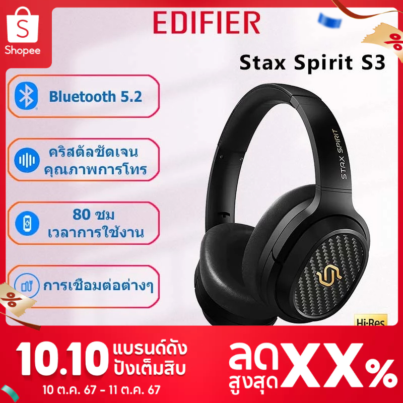 Edifier Stax Spirit S3 ชุดหูฟังบลูทูธไร้สาย ตัดเสียงรบกวน ความละเอียดสูง ชาร์จเร็ว 80 ชั่วโมง