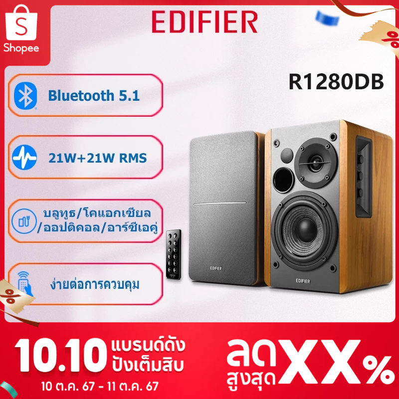 Edifier R1280DB ลําโพงชั้นวางหนังสือ บลูทูธ 5.1 RCA AUX อินพุตออปติคอล และโคแอกเชียล เอาท์พุต 42W(RM