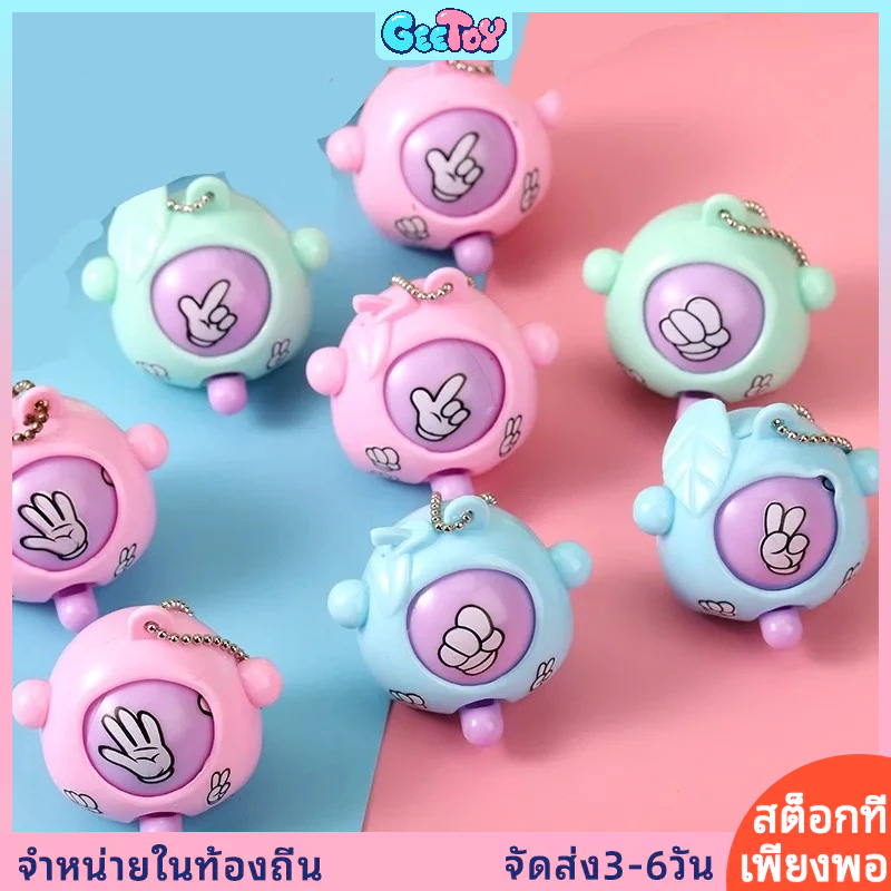 GeeToy ชุด 5 ชิ้น เกมทายมือมินิ หิน กระดาษ กรรไกร ของเล่นบีบ กล่องพวงกุญแจสำหรับเด็ก