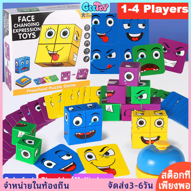 80 ชิ้น ลูกบาศก์รูบิคเปลี่ยนหน้า เกมปริศนามหัศจรรย์ ของเล่นการศึกษาสำหรับเด็ก ของขวัญสำหรับเด็ก
