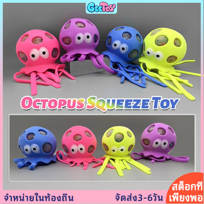 GeeToy ของเล่นยางบีบรูปปลาหมึกตลก 1 ชิ้น ของเล่นลดความเครียด ฟิดเจ็ตบีบบอลจำลองสำหรับเด็ก