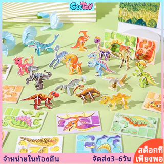 GeeToy ชุด 30 ชิ้น ของเล่นจิ๊กซอว์กระดาษ 3D สัตว์น่ารักและไดโนเสาร์จิ๊กซอว์ พัซเซิลการ์ตูนพกพาสำหรับเด็ก ของเล่นการศึกษาสำหรับเด็ก