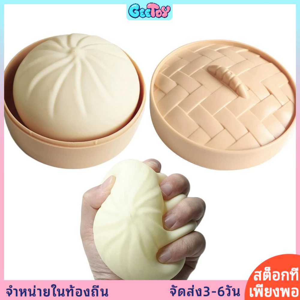 ขนมปังบันซุปซิ่วเปา ของเล่นบีบจำลอง ขนมปังสำหรับมื้อเช้า สำหรับผู้ใหญ่และเด็ก บีบลูกบอลคลายเครียด