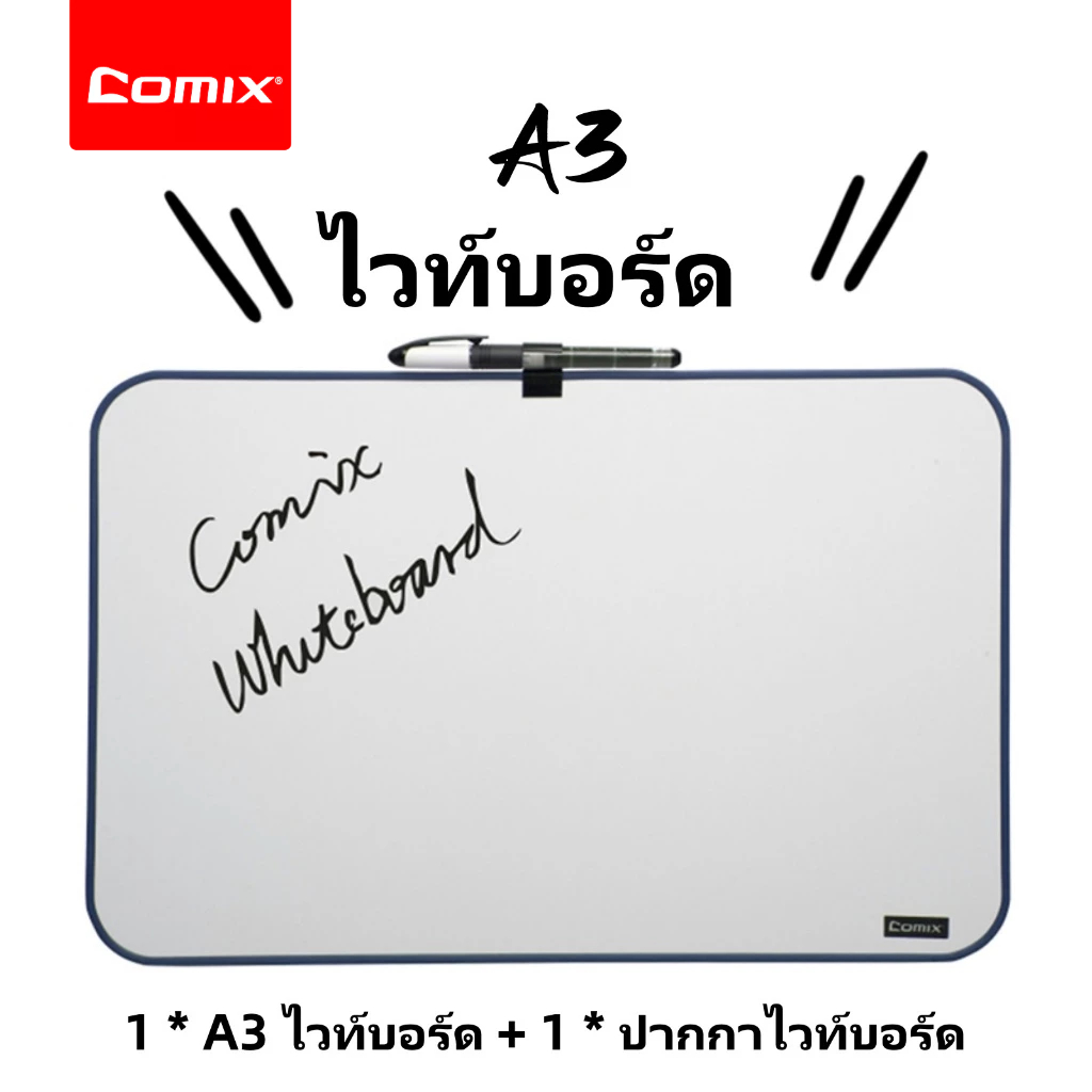 Comix A3 ไวท์บอร์ด พกพาง่าย กระดานเขียนไวท์บอร์ดขนาดเล็กที่สามารถติดกาวติดผนังสำหรับใช้ในบ้านได้